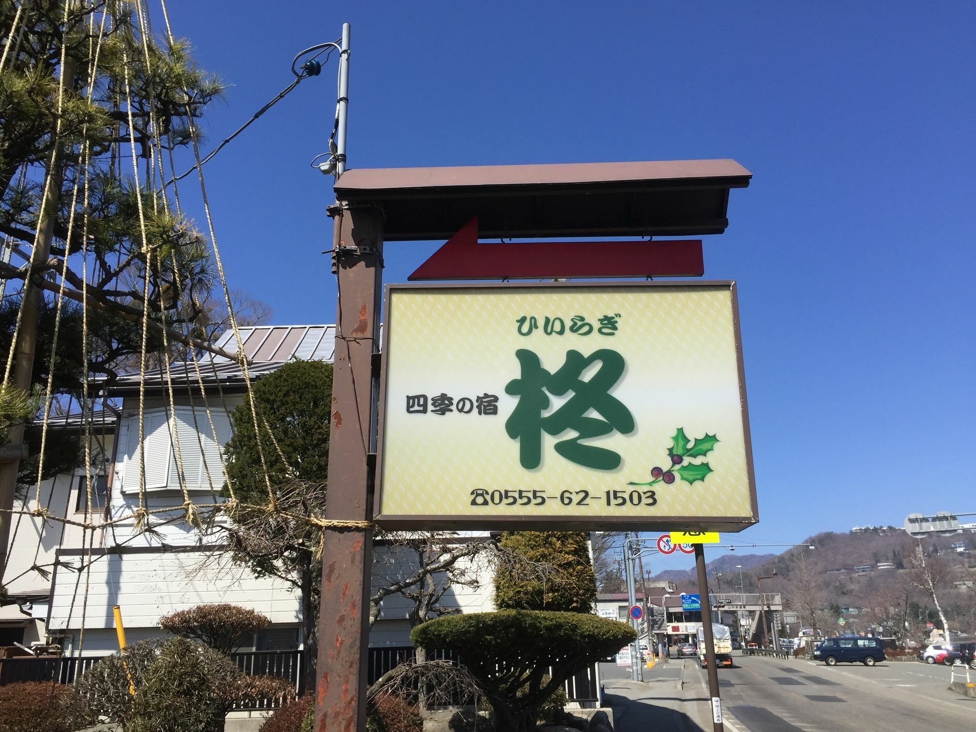 Guesthouse Hiiragi Yamanakako Exterior photo